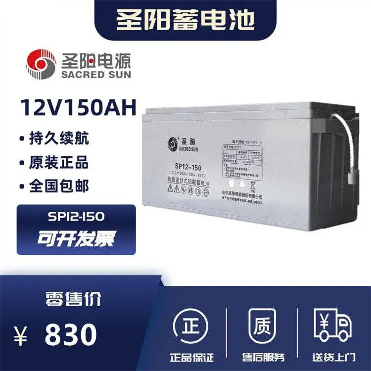 圣阳12V150AH铅酸免维护SP12-150蓄电池基站电力机柜专用UPS/EPS