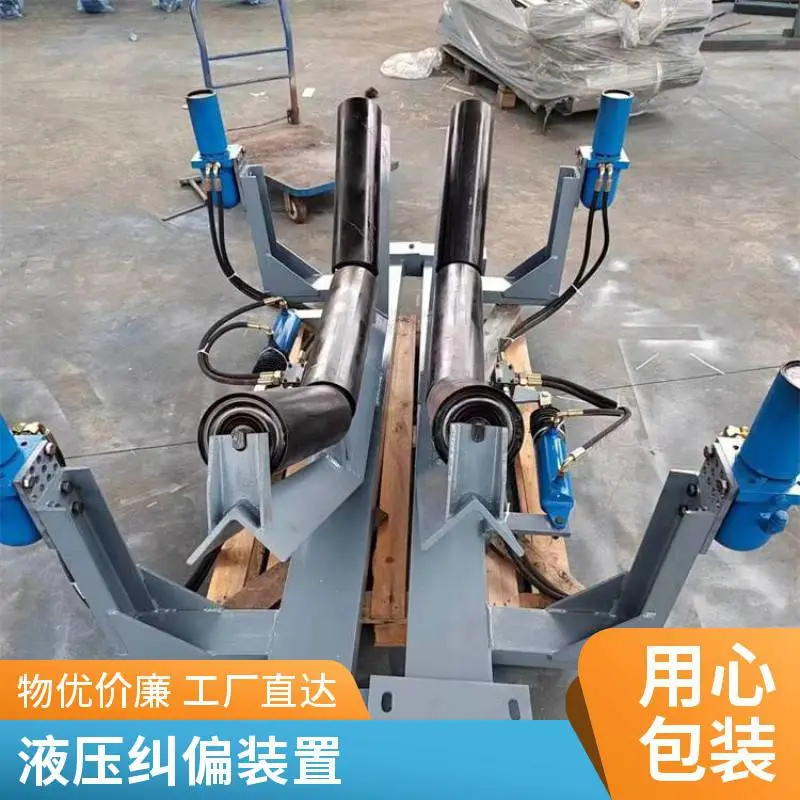 昌源机械 输送带纠偏器 电厂煤矿 皮带全自动液压调正器