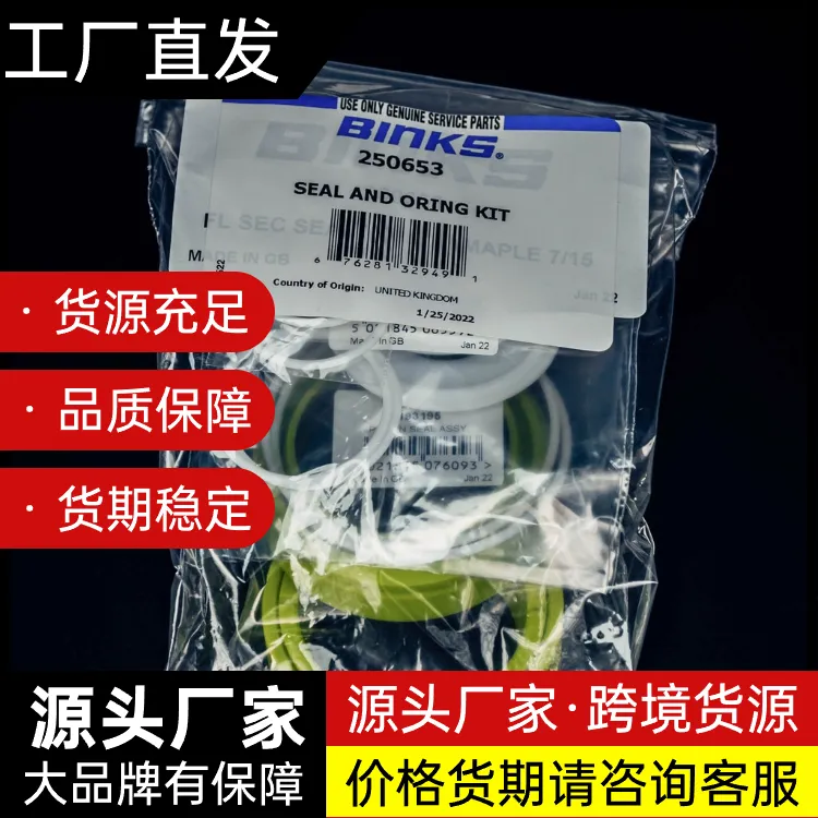 德国宾克斯binks 维修包 密封圈194237 原装进口 提供报关单