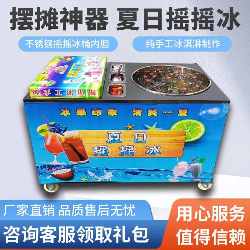 来回摇晃红豆摇摇冰cp有微博超话旋转出冰沙冰沙摆摊车