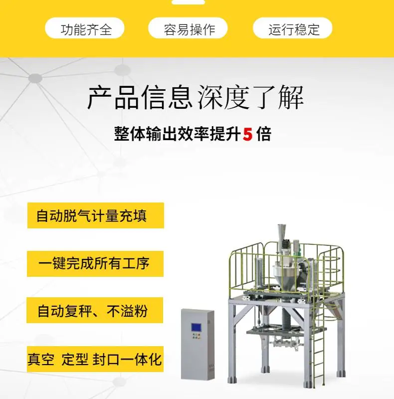 吨袋封口包装一体机