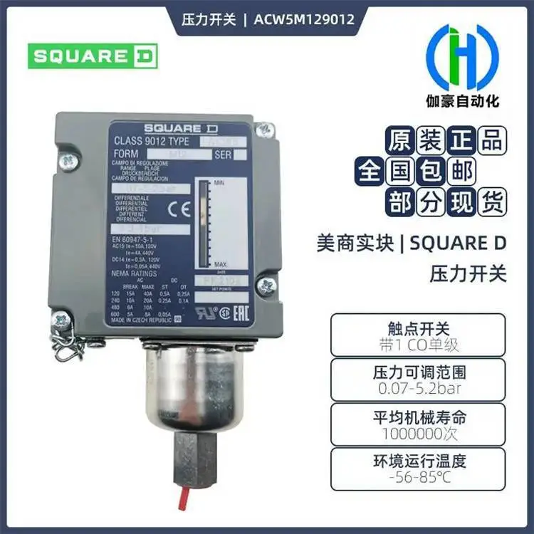 库存供应限位开关 9007TUB4M12美商实快SQUARE-D 压力开关