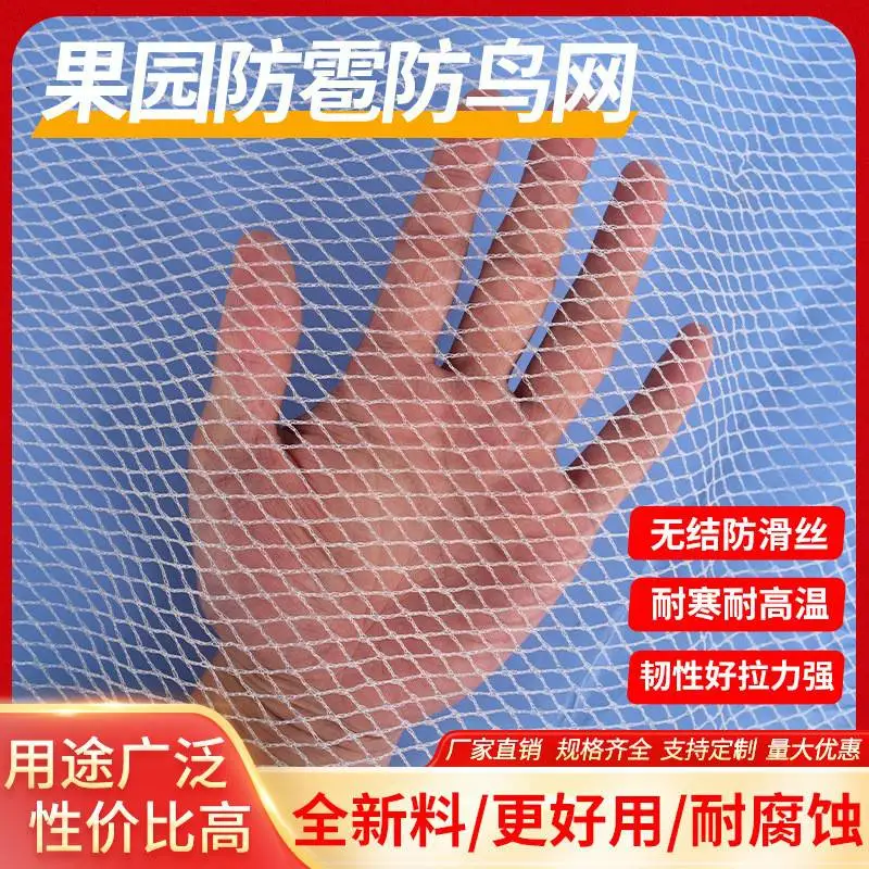高强度全新料防雹网果园葡萄 抗风抗晒耐用防护网