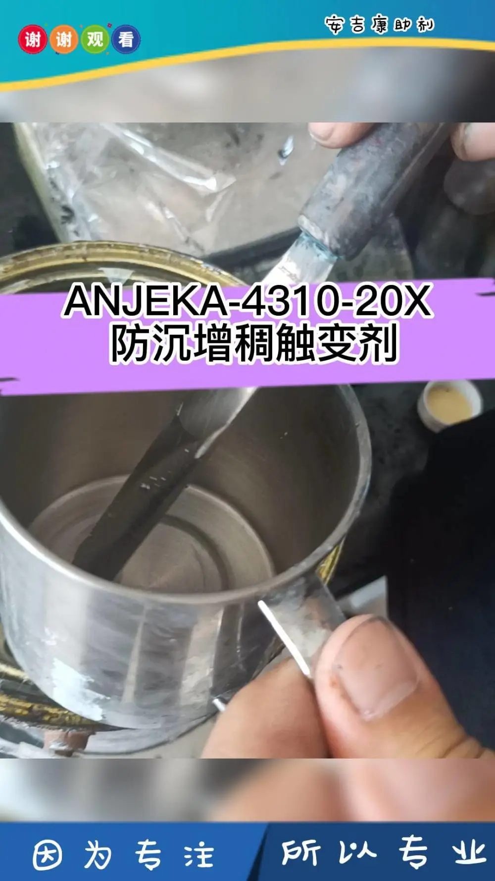 聚酰胺蜡浆4310-20X 防沉增稠触变剂可替代德谦229