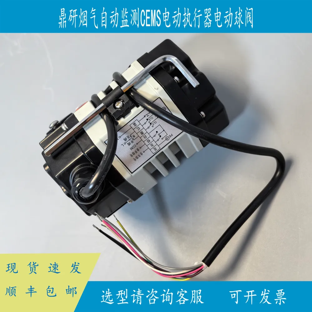 鼎研环保自动执行球阀 烟气连续监测 CEMS 电动控制阀门配件