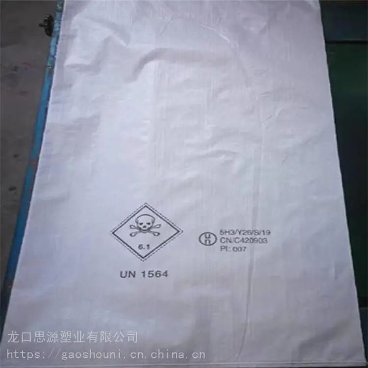 定做UN包装袋 危险品包装袋 思源 专用包装袋生产 基地供应