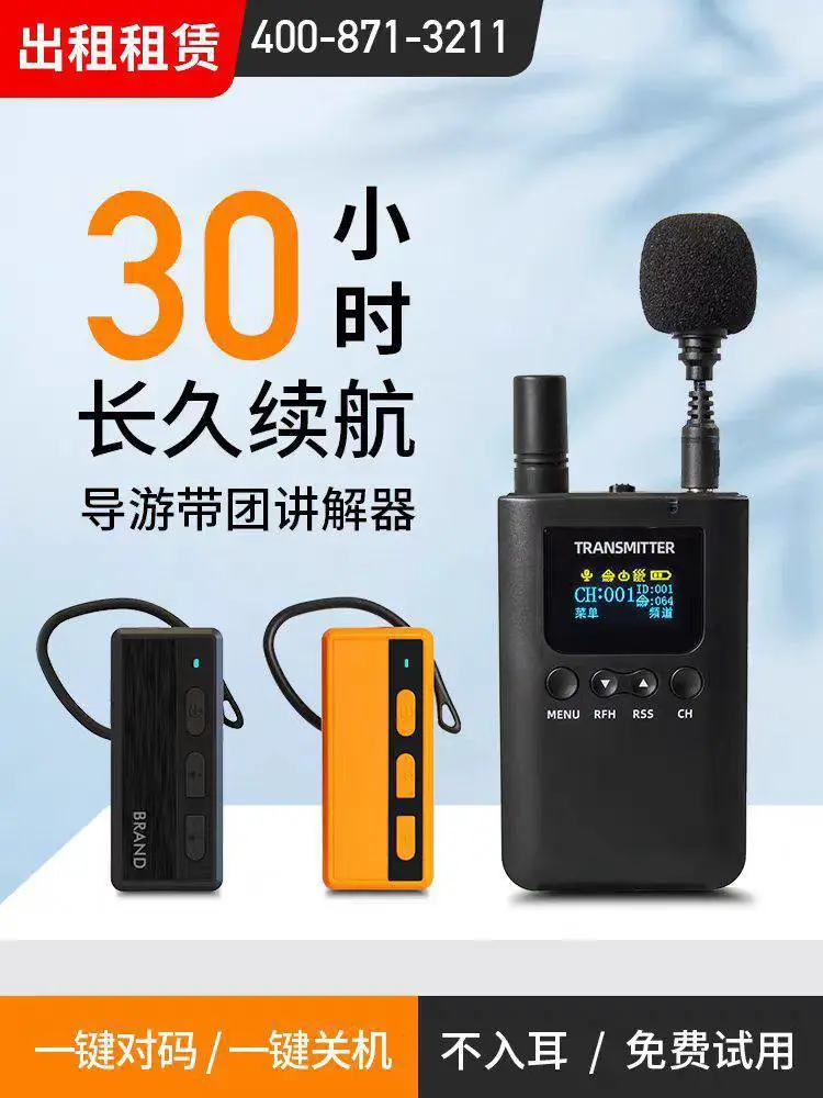 山东厂区无线讲解器租赁 厂区参观讲解器 多频段切换 抗干扰强