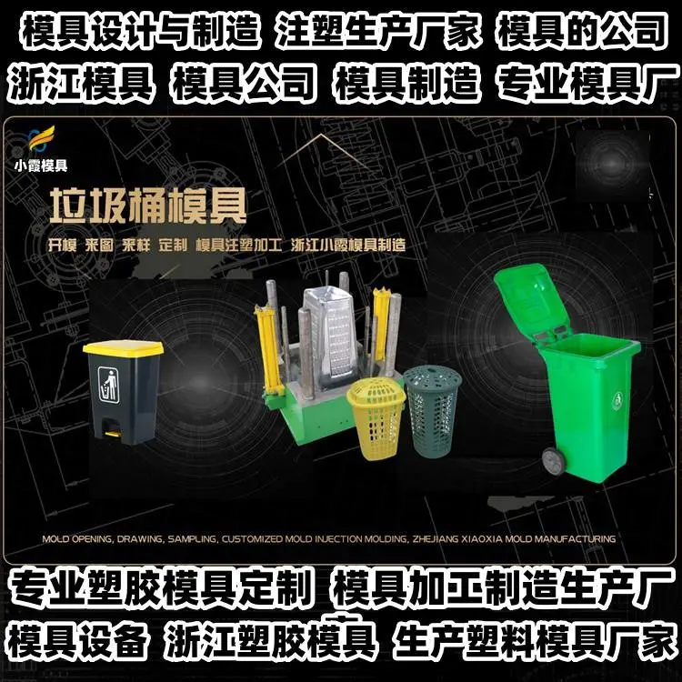 垃圾桶模具注塑成型