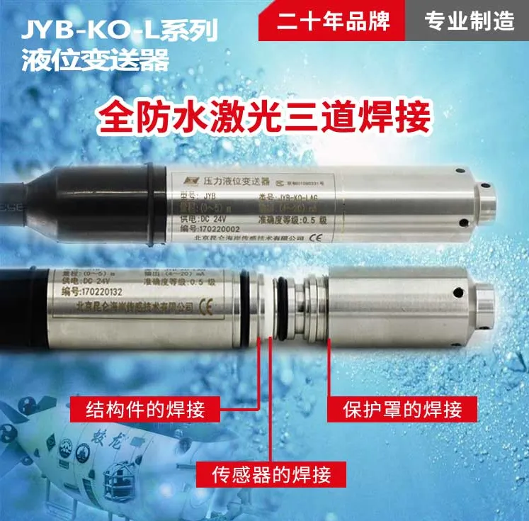 昆仑海岸投入式液位变送器JYB-KO-LAG 5m水池 10m水池