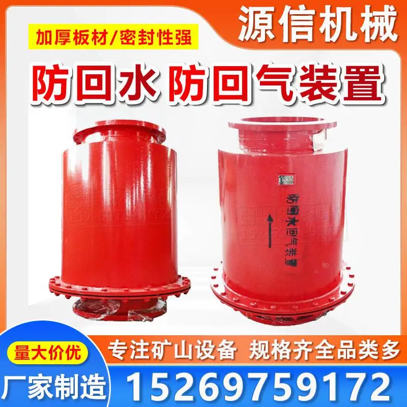 防回水回气装置煤矿瓦斯抽放管路用防回气装置响应快速置密封性好
