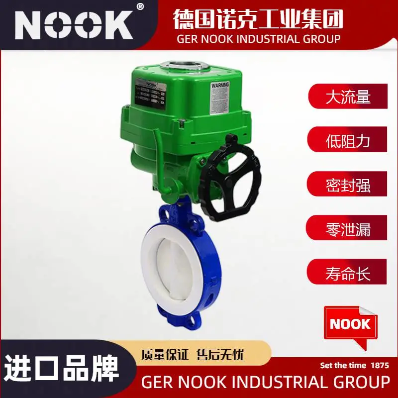进口电动开关型对夹式衬氟蝶阀 220V 耐腐蚀 零泄漏 德国NOOK诺克品牌
