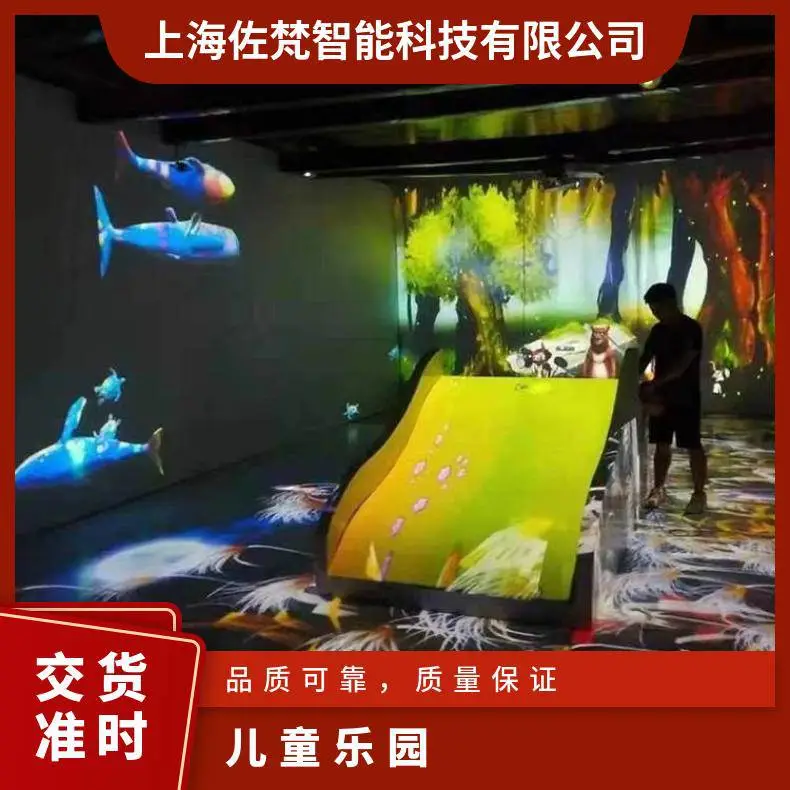 佐梵 儿童乐园项目AR投影互动滑梯出租出售 光影科技展道具