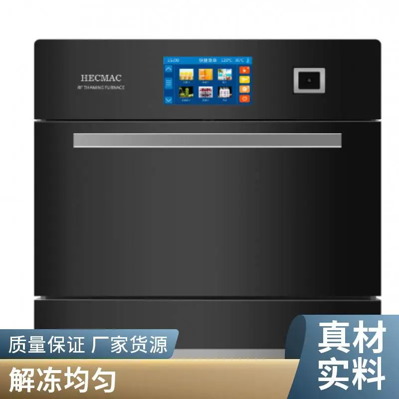 HECMAC/海克商用多功能快速频设解冻炉 FEHCE510 FEHCE511
