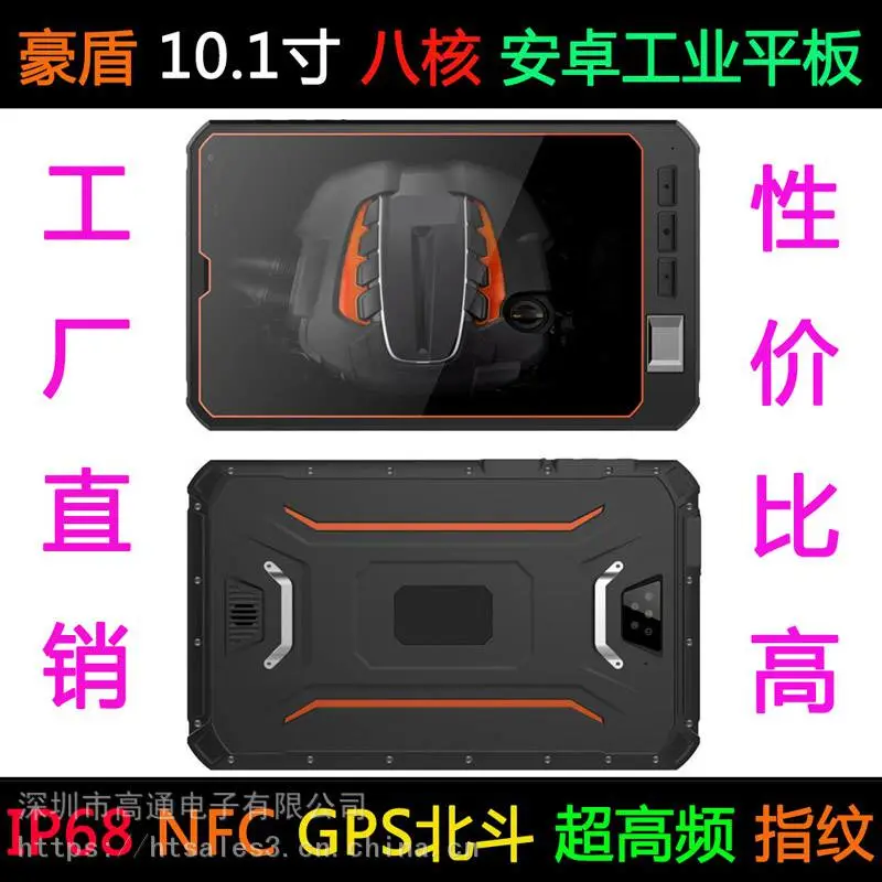 豪盾10.1寸八核安卓9.0工业平板电脑10000mah超大锂电IP68防水GPS北斗工业终端