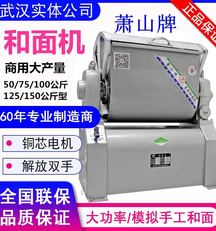 萧山牌和面机15/25/50公斤商用模拟人工揉面机一袋面全钢打面机