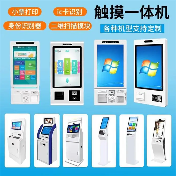 越视达 医院自助取单机银行政务查询机 缴费复印打印报告终端一体机