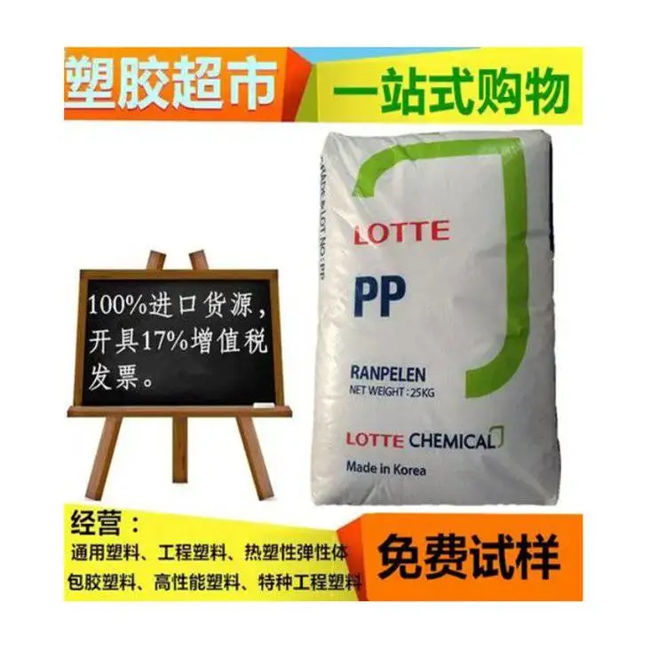 韩国乐天化学PP TIPP TI-670M 透光性 高抗冲击 高刚性 耐化学pp