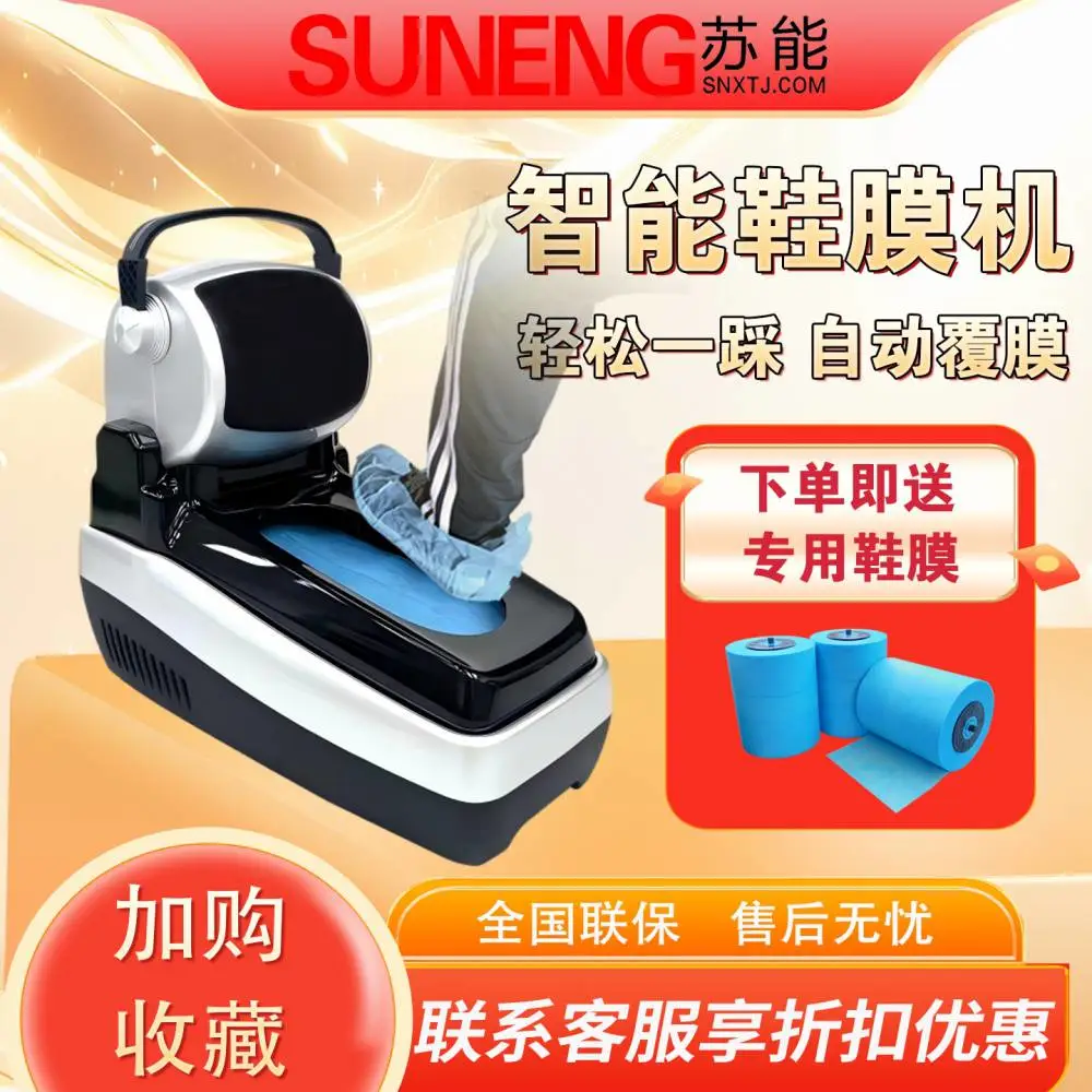 苏能款全自动智能鞋套机家用别墅商用鞋膜机高端入户免弯腰套鞋机