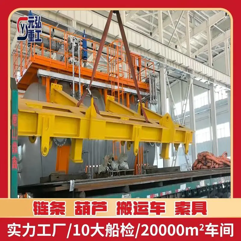 元弘重工港口集装箱横梁吊梁 CCS认证起重吊具 非标吨位可定制