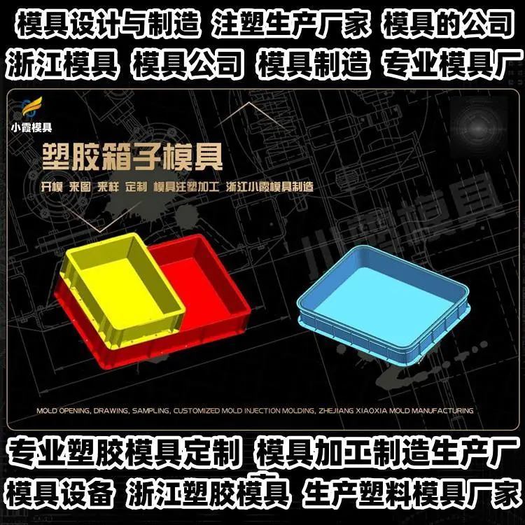 PP模具制造厂家联系方式