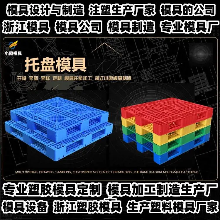 台州模具制造厂商黄岩模具供应商