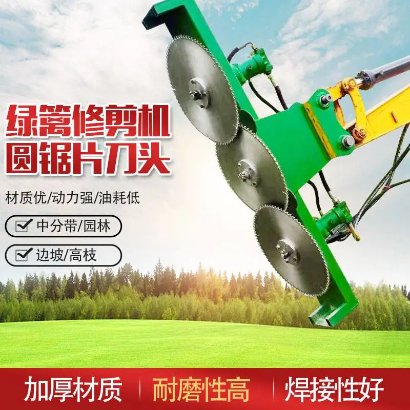 绿篱修剪机合金圆锯片刀头 市政绿化高速边坡用修剪设备刀具锯头
