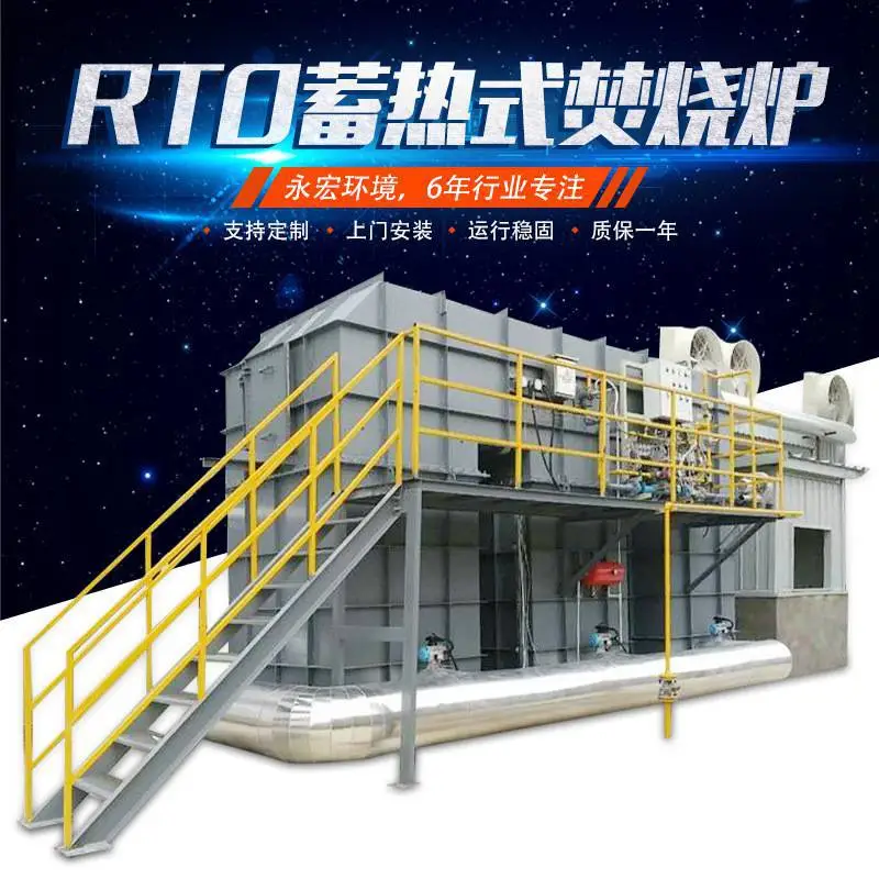 rto蓄热式焚烧炉 催化燃烧设备废气处理设备 RTO废气燃烧一体机