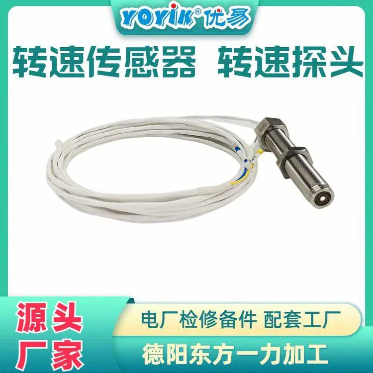 转速传感器CS-1 D-065-05-01小修时更换 东方一力厂家