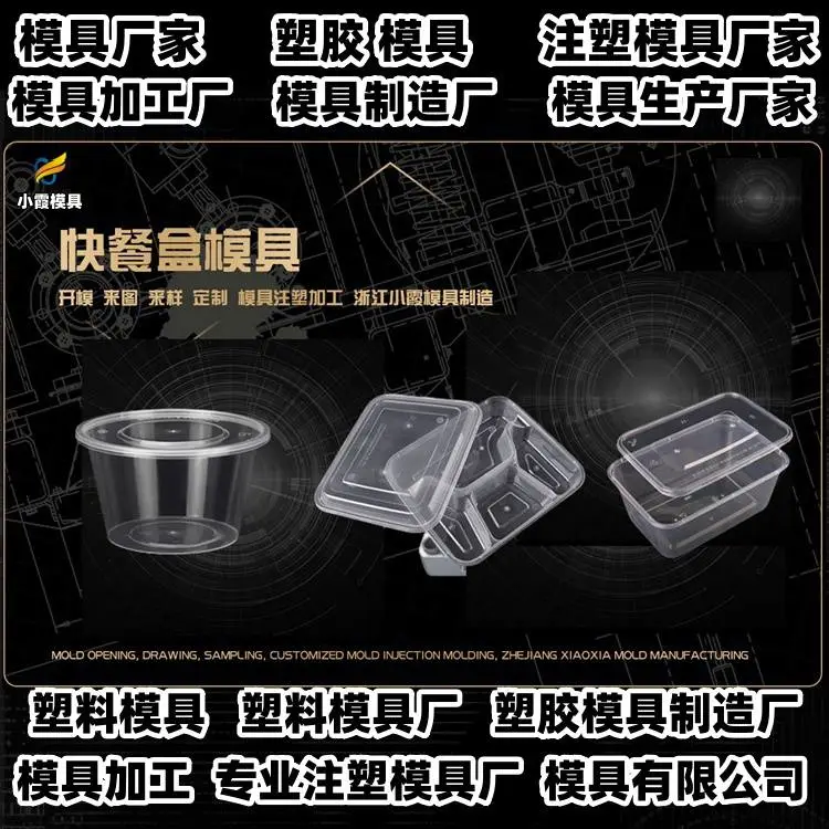 餐盒模具制造厂家电话