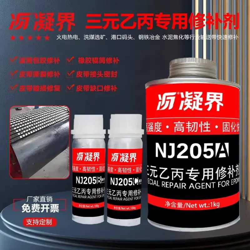三元乙丙专用修补剂EPDM橡胶双组份AB胶密封条胶板裂缝坑洞修复高弹耐候***工业三元乙丙橡胶制品冷修补胶