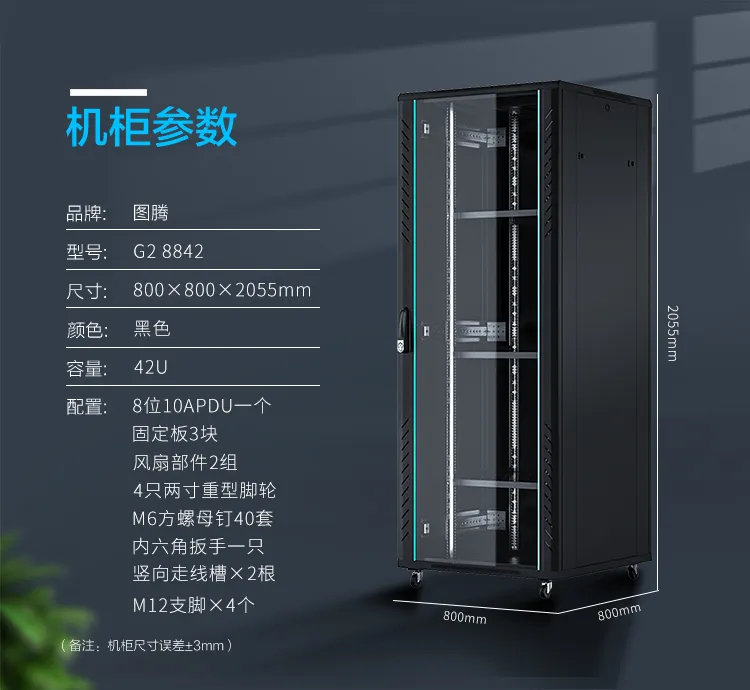 图腾机柜G28047 800*1000*47U玻璃门网络机柜交换机机柜