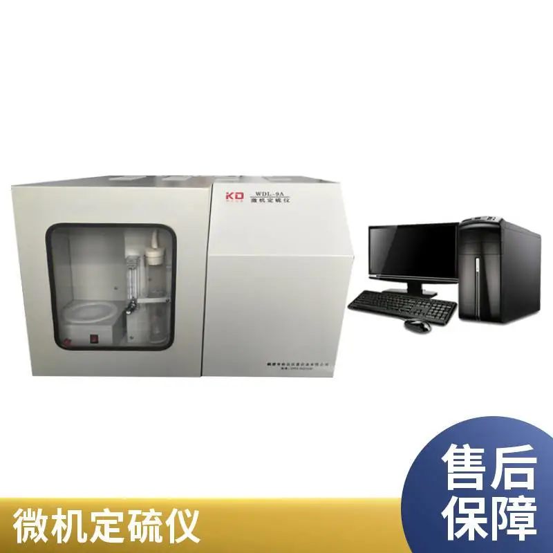 WDL-9A全自动微机定硫仪 煤炭微机测硫仪 科达仪器