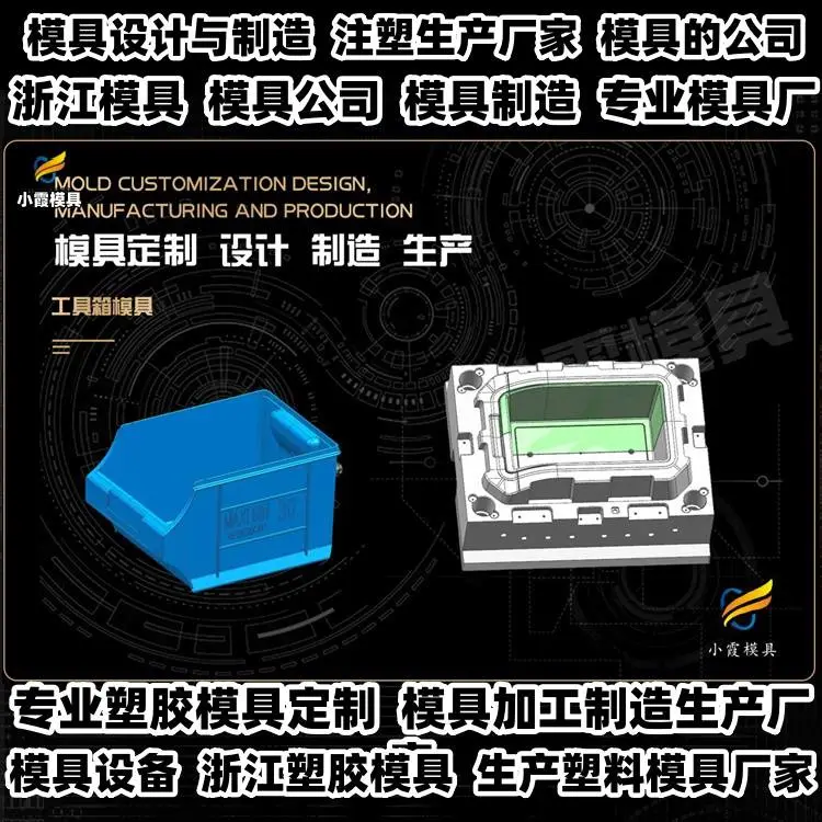 塑胶筐模具制作