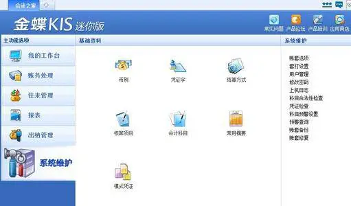 免费财务管理软件 食堂财务记账管 金蝶现金日记账