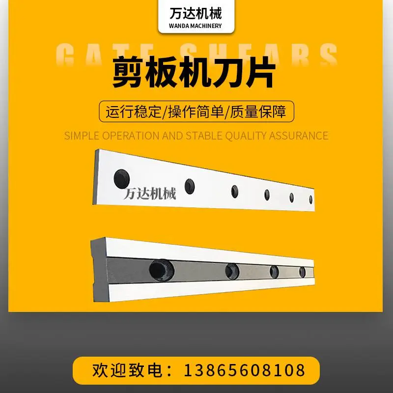 供应 剪板机刀片 不锈钢剪板机刀片 机械剪板裁板机刀片