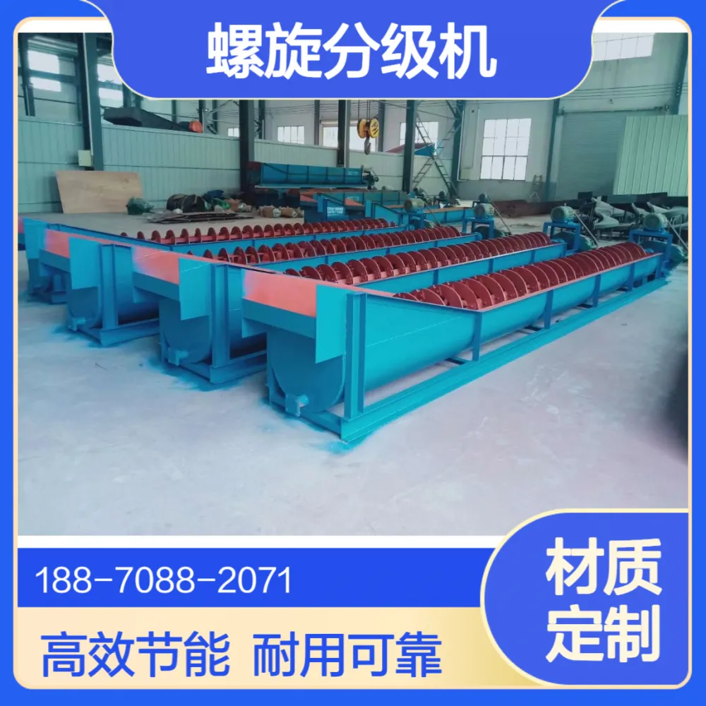 大型选矿设备淘金沙高岭土尾矿全套 泥浆螺旋分级机 球磨机配套