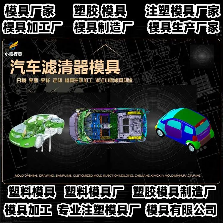 注塑模具公司推荐