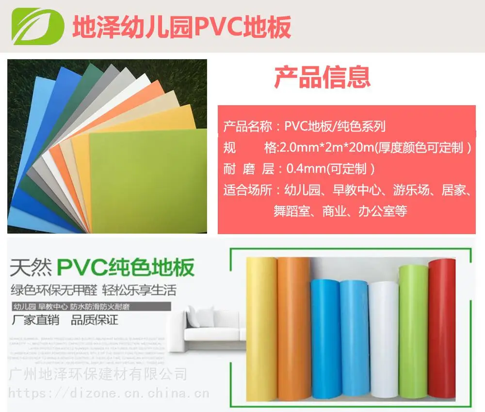 地泽环保厂家直供胶地板医院手术室 学校早教中心PVC地板塑胶地板