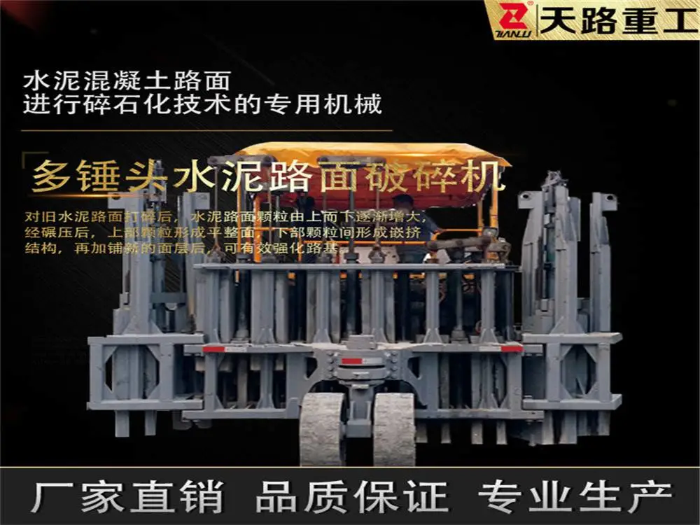 云南曲靖富源-租赁水泥路破碎机近距离租赁