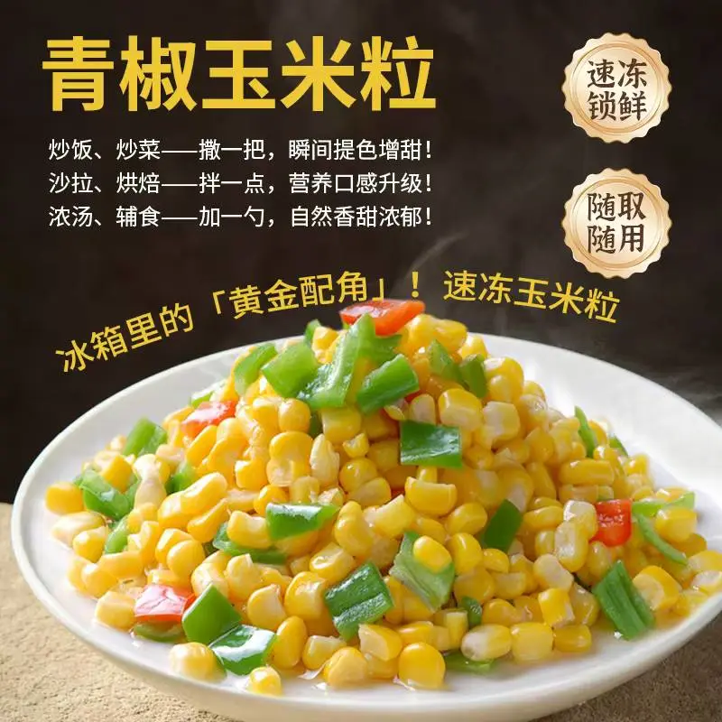 杞动能量速冻水果甜玉米酒店餐饮学校食堂团餐专用水果玉米棒甜玉米粒大包装工厂直发