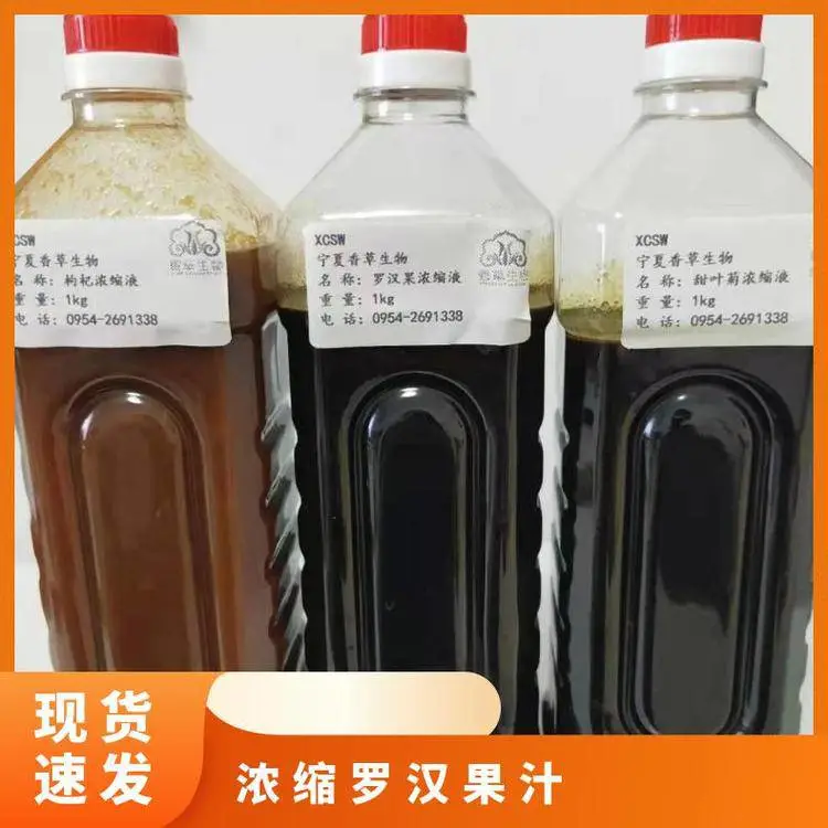 罗汉果浓缩汁 5倍浓缩 香草生物 罗汉果提取液 浸膏 浓缩果汁 1.3