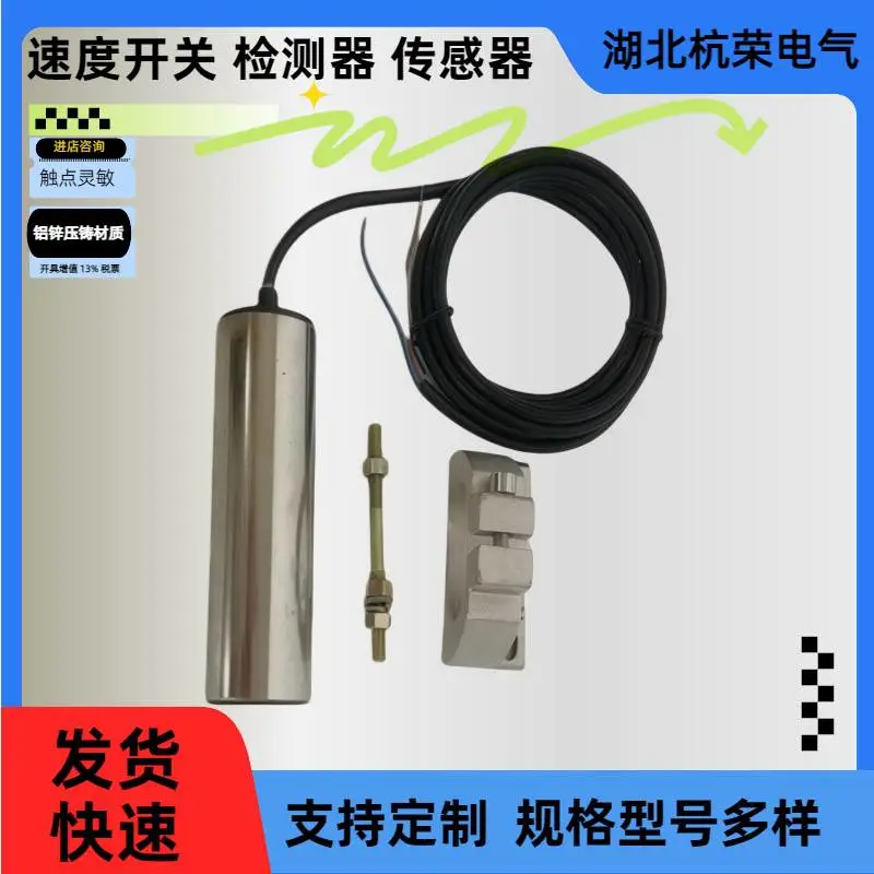杭荣皮带机速度检测器ZSBS-H霍尔检测转速变送器限位开关