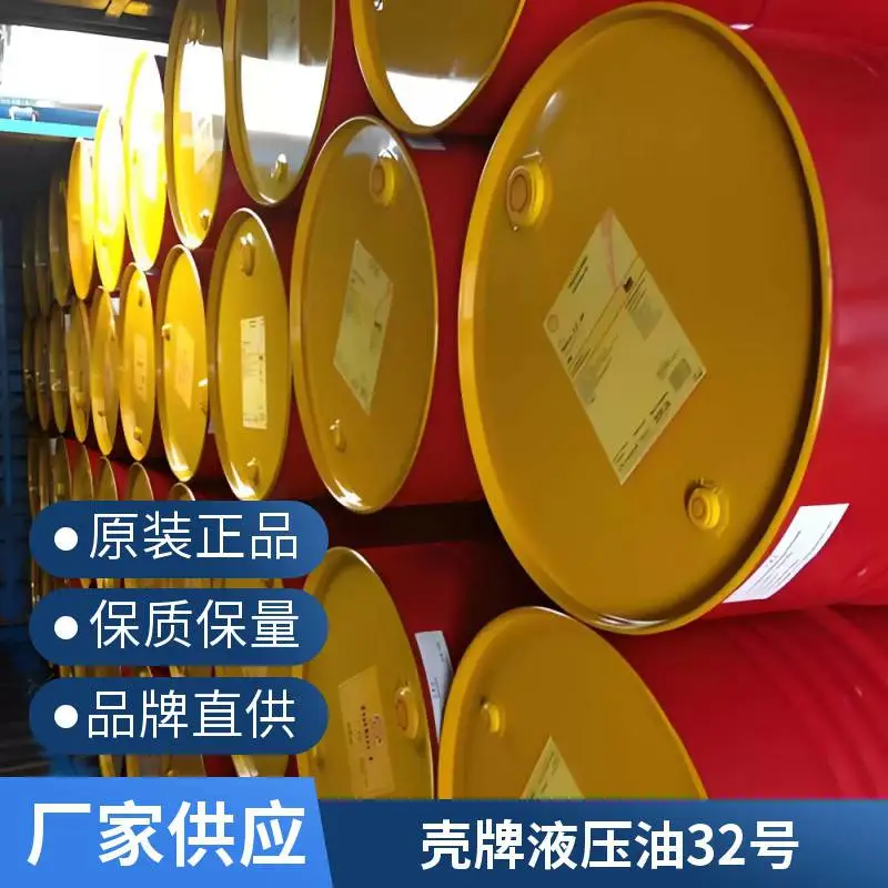 广东壳牌液压油32号抗磨液压油工程机械液压系统