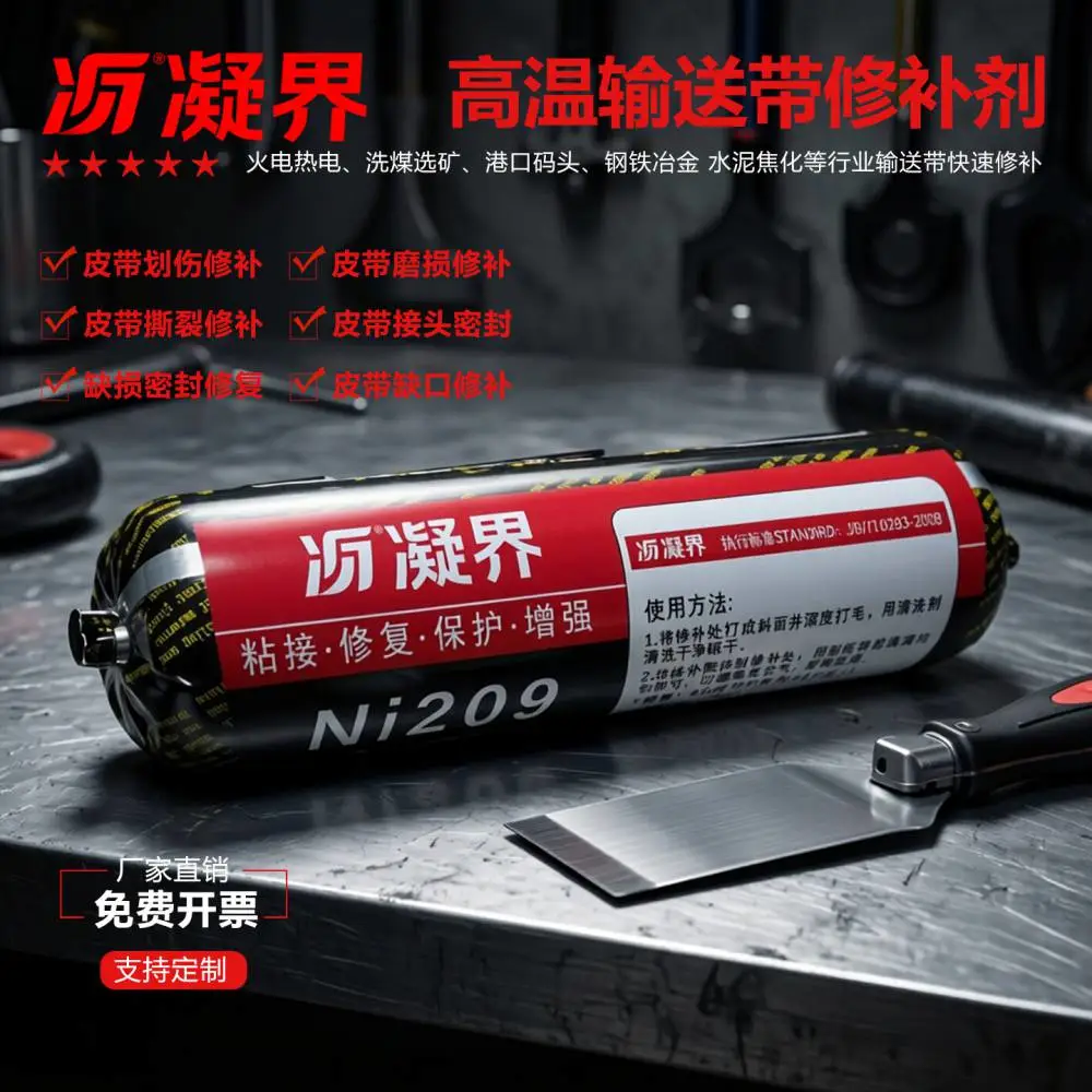 高温输送带修补剂耐热皮带修复胶橡胶坑洞裂缝冷补胶