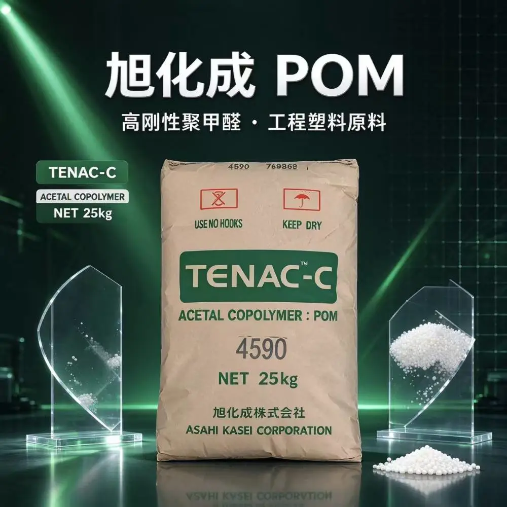 旭化成 LT350 聚甲醛 POM 低磨耗自润滑 高韧性齿轮滑块塑胶粒子