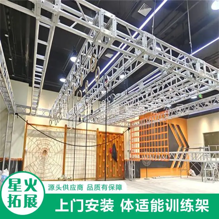 室内外少儿体适能训练架 不锈钢健身器材 铝合金桁架