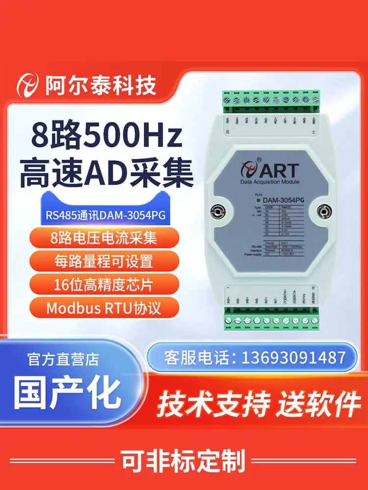 国产化RS485采集模块模拟量输入 数字量输入输出modbusRTU协议AD