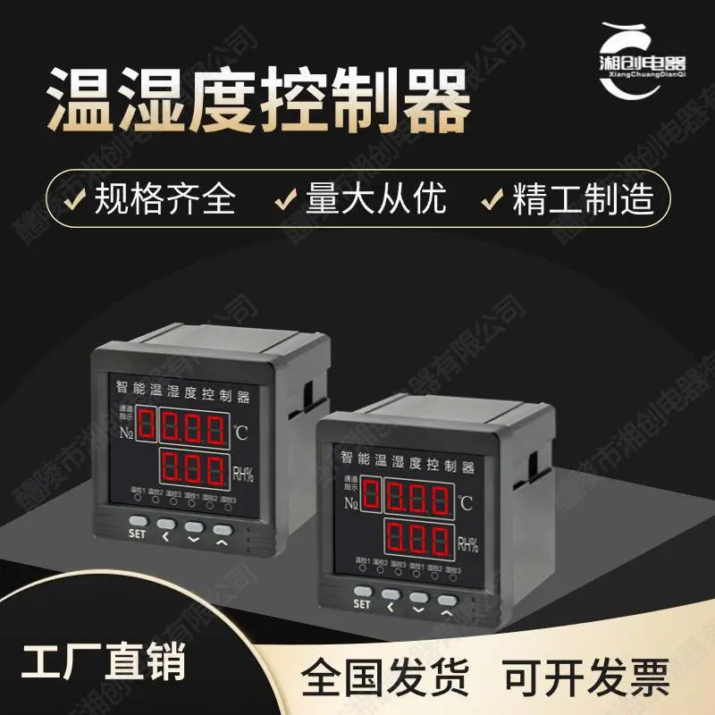 温湿度控制器SKY-WH48报价