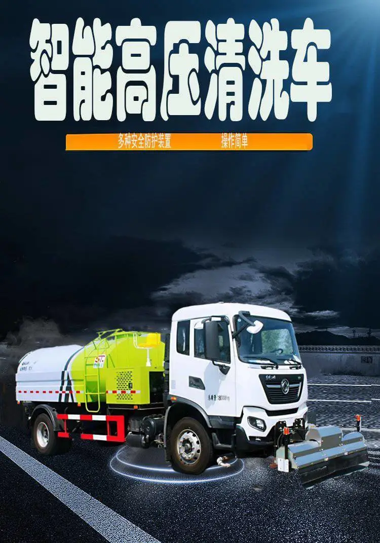 智能高压清洗车图片