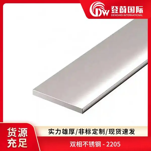 登蔚 s409975 00cr25ni7mo4wcun 2507 双相不锈钢板材 现货速发